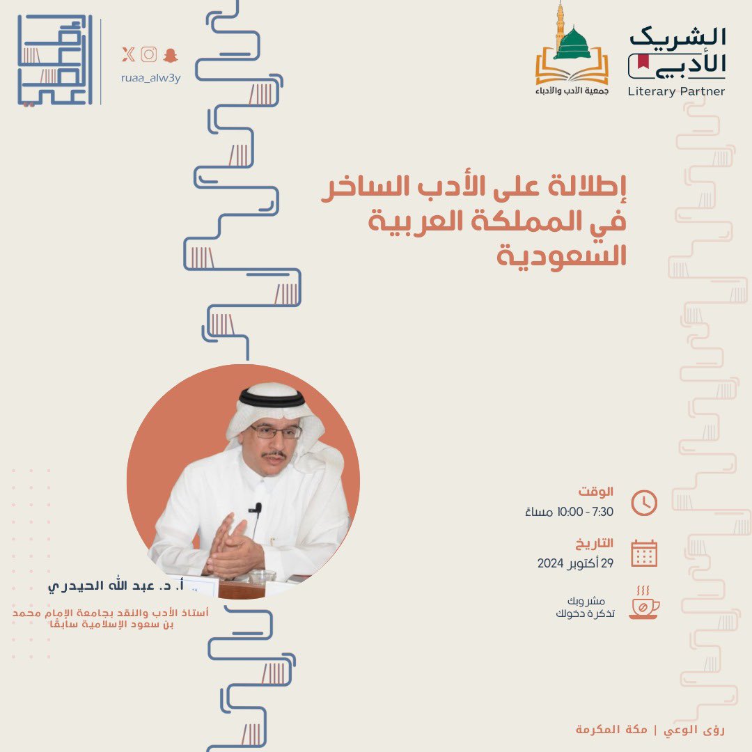 جمعية الأدب والأدباء tweet media