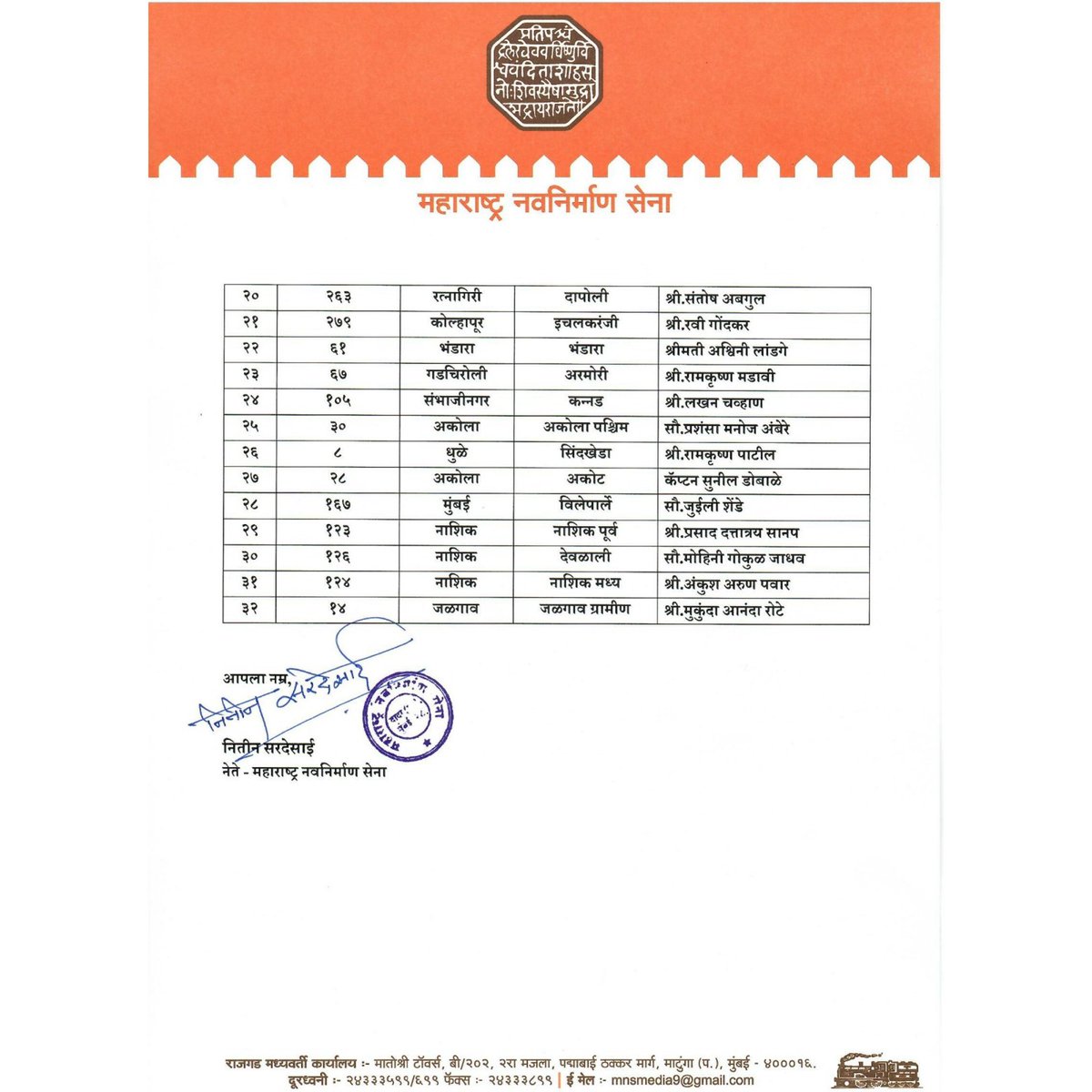 MNS Adhikrut - मनसे अधिकृत tweet media