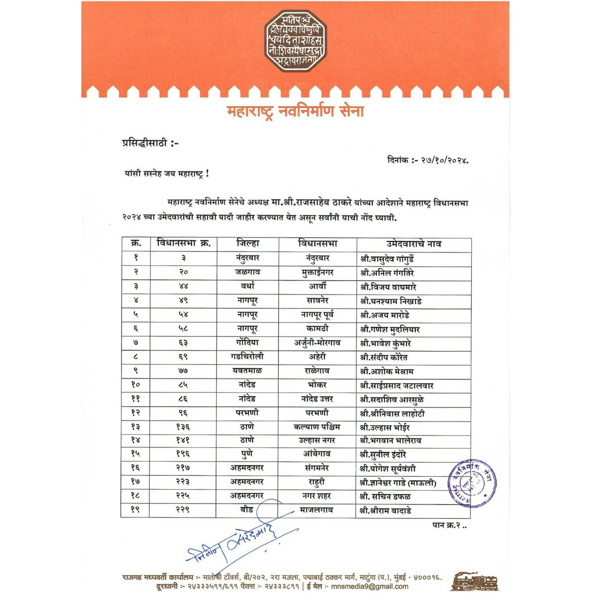 MNS Adhikrut - मनसे अधिकृत tweet media