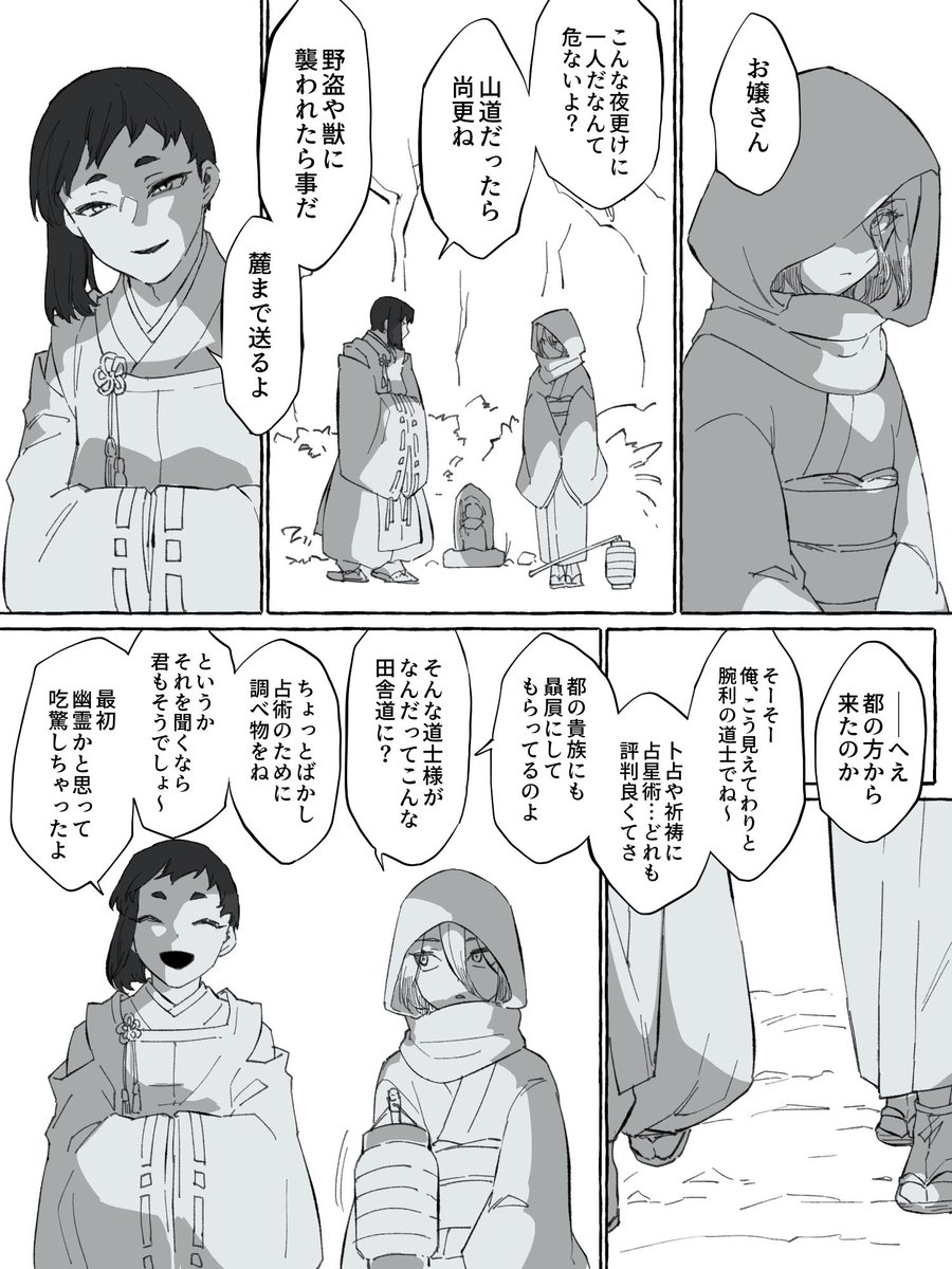 百鬼夜行パロゲ千♀のなれそめらくがきをですね…
とりあえず4枚描いたので先にあげとく 