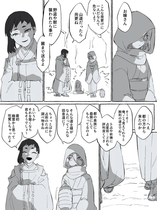 百鬼夜行パロゲ千♀のなれそめらくがきをですね…
とりあえず4枚描いたので先にあげとく 