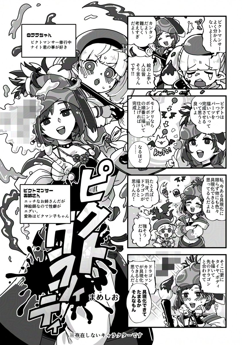 今回の無配で描いた漫画です。
皆が真面目に感想や考察を書いている中私は謎のピクトマンサー怪お姉さん概念をまき散らしていました 