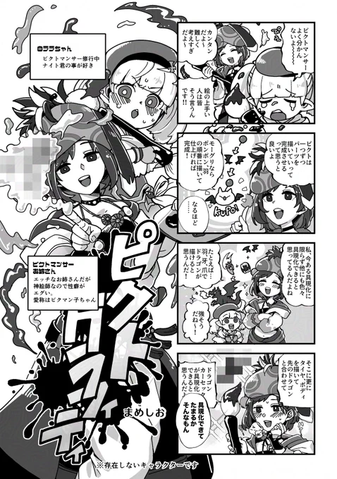 今回の無配で描いた漫画です。
皆が真面目に感想や考察を書いている中私は謎のピクトマンサー怪お姉さん概念をまき散らしていました 