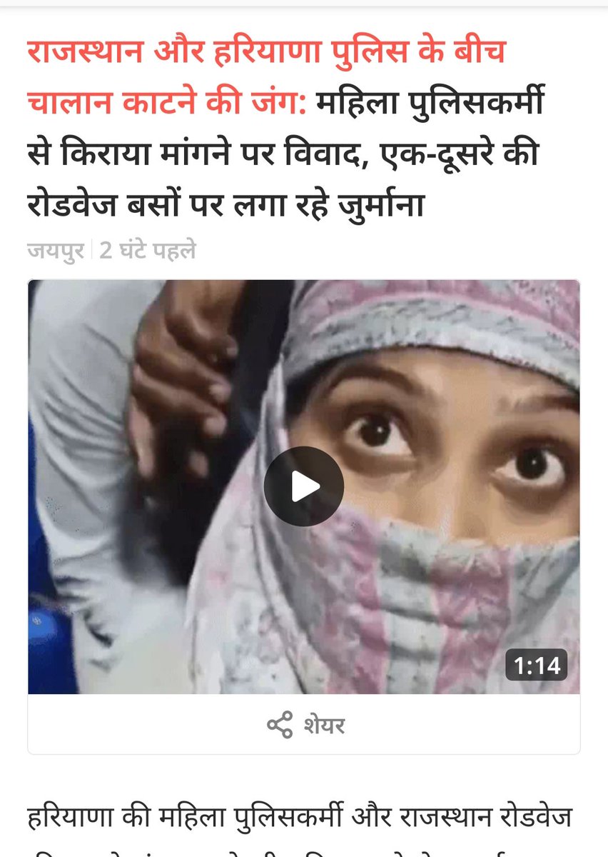 ऐसे पुलिस वालो को तत्काल सस्पेंड करना चाहिए जिनकी वजह से पुलिस की बदनामी हो इनको पहले देखना चाहिए हम कोन से स्टेट की रोडवेज बस में बैठ रहे हैं ये क्या लोगो की सेवा करेंगे जो दादा गिरी से सफर करना चाहते है। <a href="/NayabSainiBJP/">Nayab Saini</a> <a href="/DGPHaryana/">DGP Haryana Police</a> <a href="/police_haryana/">Haryana Police</a> <a href="/cmohry/">CMO Haryana</a>