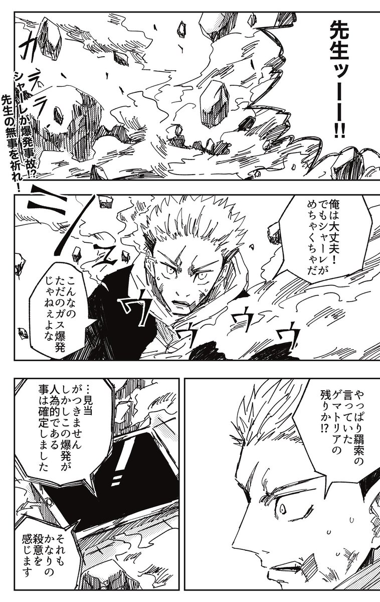 #シャーレの虎杖先生 
#ブルーアーカイブ 
33話僥倖②〔1/2〕 