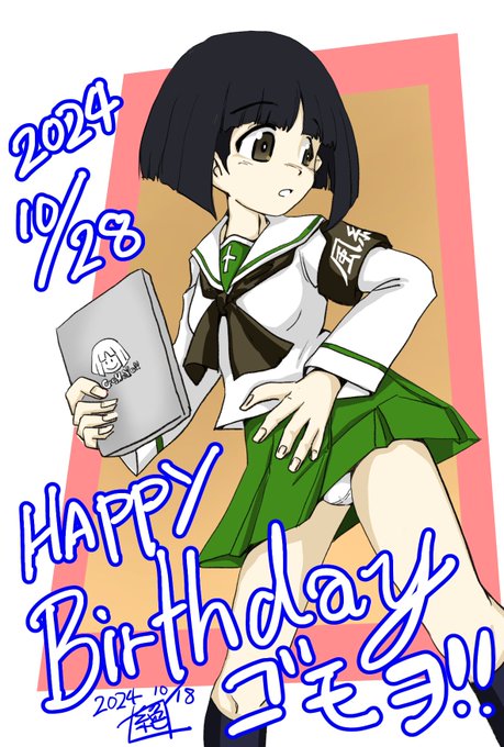 本日は風紀(ミダス)委員のおっぱい担当
カモさんチームの操縦手
#後藤モヨ子生誕祭 であります‼︎
お誕生日おめでとうございます‼︎
ちょっとおっとり気弱な感じが…イイですよね‼︎
5話での活躍 期待してますぜーーー‼︎
#後藤モヨ子生誕祭2024
#ガルパン
#ゴモヨ生誕祭 