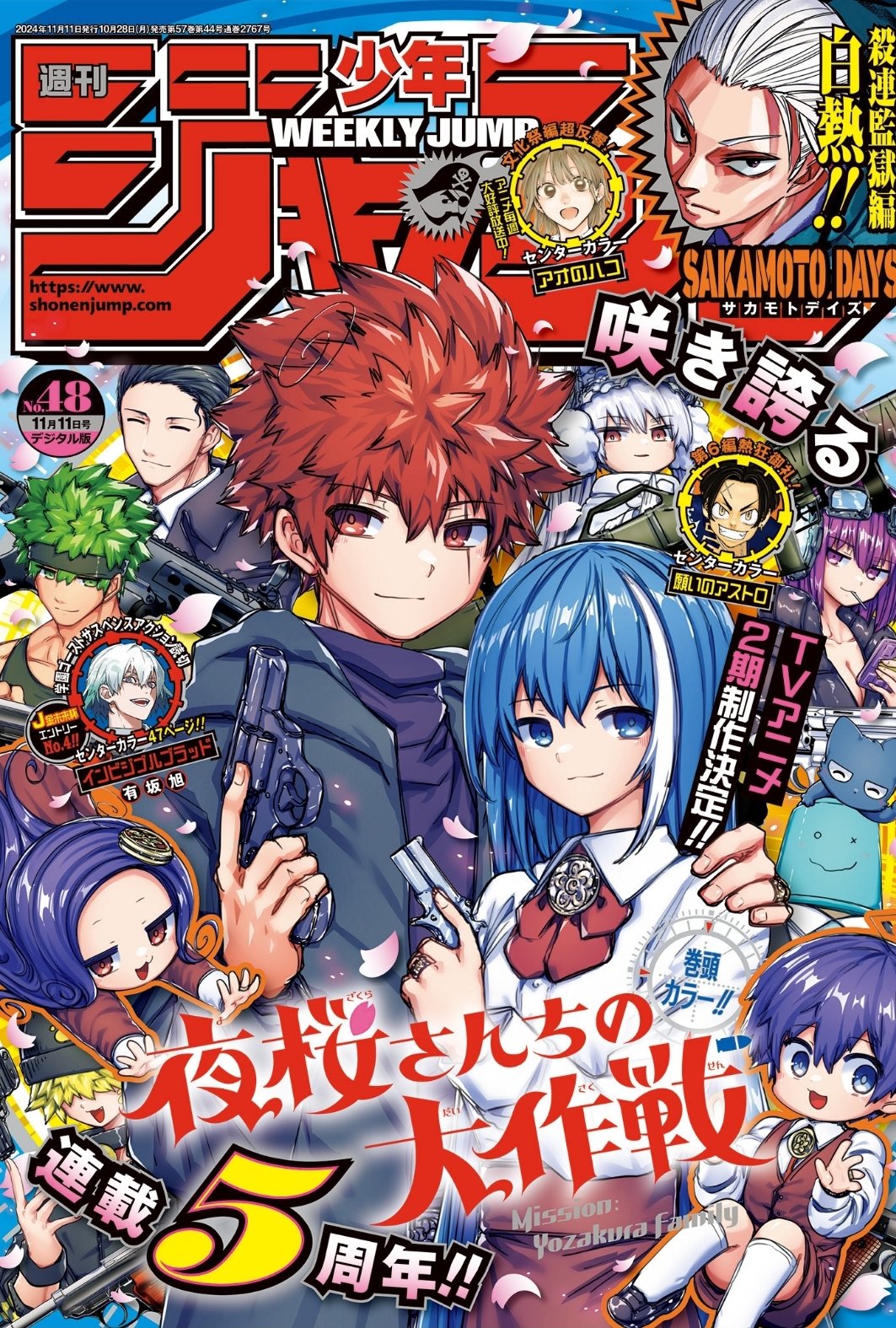 夜桜さんちの大作戦 18号 表紙 希少品 抽選品 Amazon.co.jp: 夜桜さんちの大作戦 18 (ジャンプコミックス