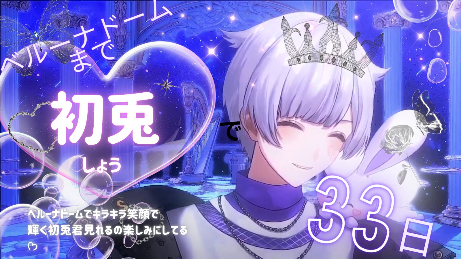 いれいす 銀テ ないこ ベルーナドーム