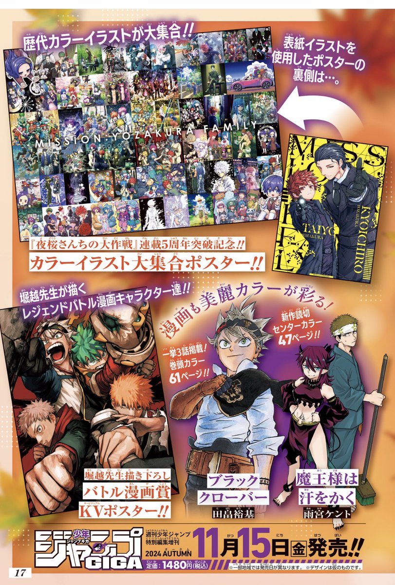 11月15日のジャンプGIGAに ポスター付くらしいです 買うしかない #アオ