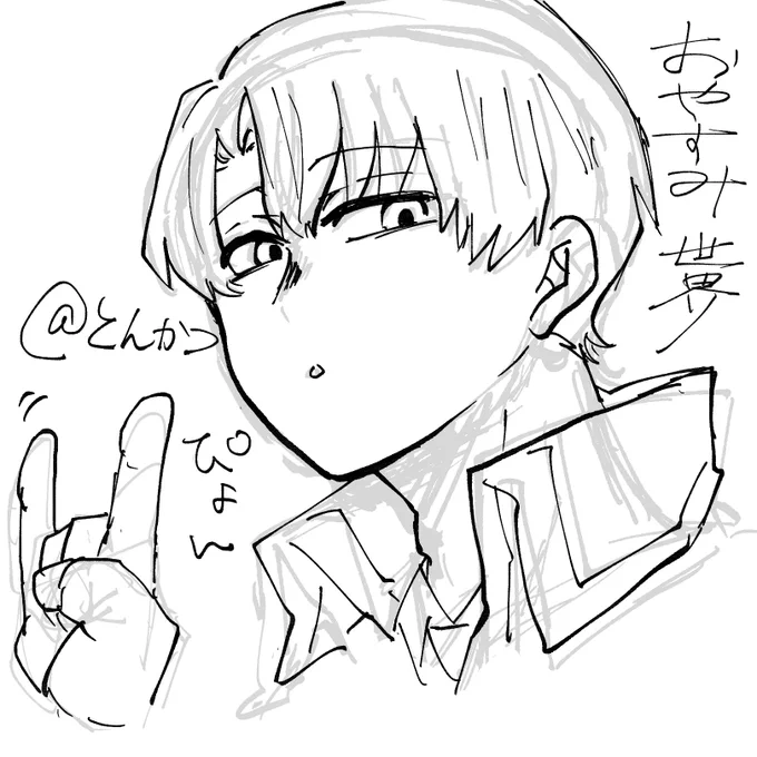 おやすみー 