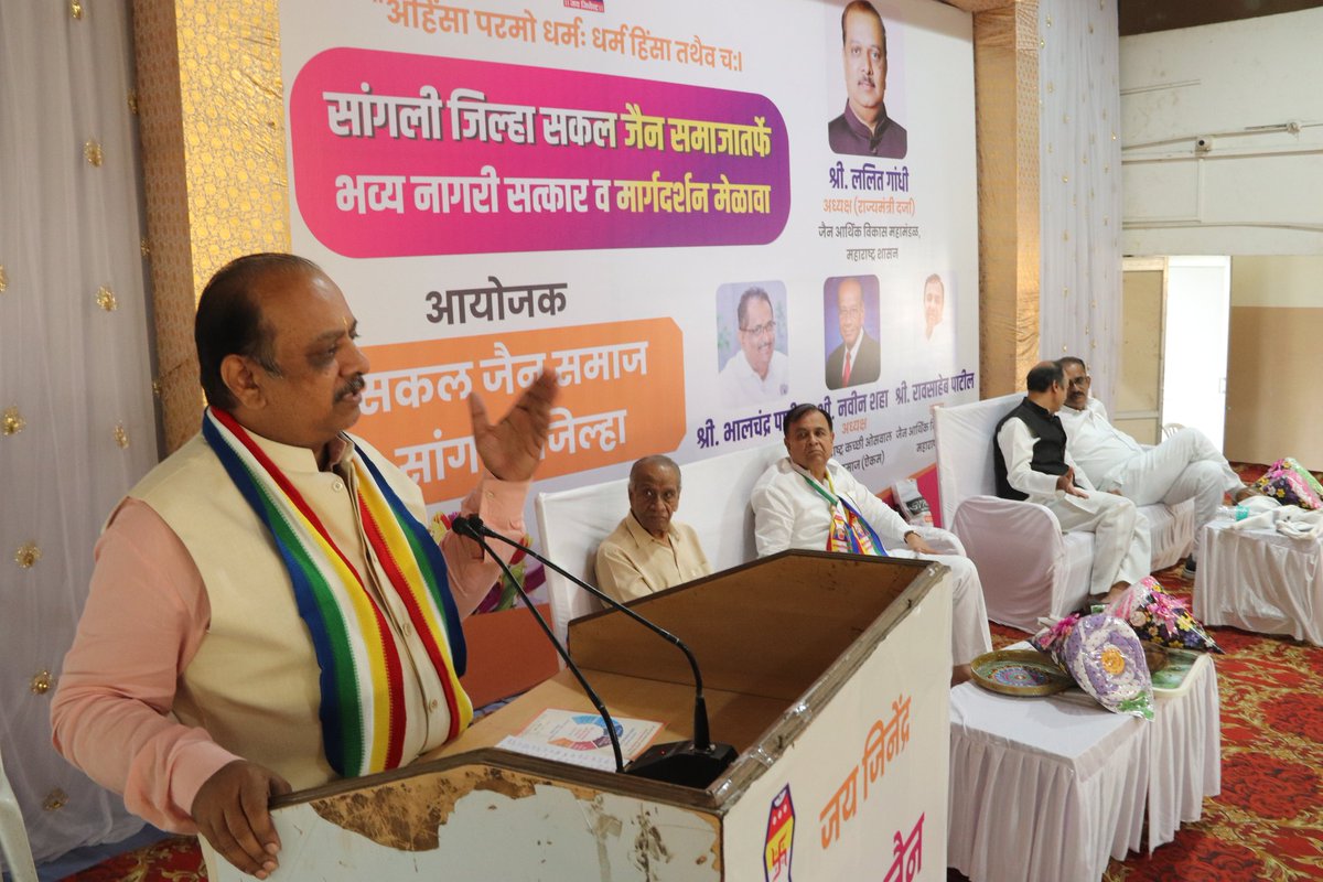 Gandhi_Lalit_'s tweet photo. @jain_minority @mieknathshinde
@Dev_Fadnavis
सकल जैन समाज सांगली द्वारा आज आयोजित  सम्मान समारोह में समाज के प्रमुखों द्वारा सम्मान किया गया इस अवसर पर महाराष्ट्र के श्रम मंत्री सुरेशजी खाडे, विधायक सुधीर गाडगिल, नीता केलकर, रावसाहेब पाटील, भालचंद्र पाटिल, नवीनभाई शाह,स्वप्निल शाह रमाकांत मालू सुभाष शाह शरद शाह, देशभूषण पाटील, आदि विभिन्न गणमान्य उपस्थित थे.