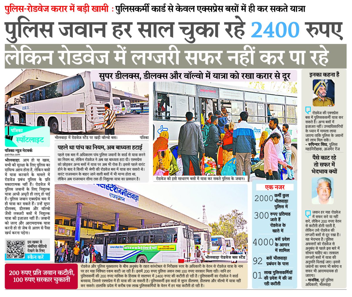 प्रत्येक पुलिस कार्मिक 200 रु राज्य सरकार  300₹ कुल 500 रुपए प्रतिमाह रोडवेज को देते है मगर पुलिसकर्मी सभी प्रकार की बस में ही सफर नहीं कर सकते है, पुलिस कार्मिकों का rfid कार्ड सभी प्रकार की बसें देश में जहां तक जाती है वहां तक कि यात्रा  की अनुमति दी जानी चाहिए।
<a href="/jpk_11/">जय प्रकाश कुमावत ,नागरिक सुरक्षा समन्वय समिति</a>