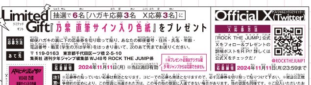 ROCKTHEJUMP1's tweet photo. 今日発売の週刊少年ジャンプ48号では新進気鋭のヒットメーカー乃紫さん（ @noa__aburasoba ）を特集
ヒットソングの生み出し方について貴重なお話も✨

プレゼントのサイン色紙は本アカウントをフォローの上、このポストをRP！
抽選で3名様に当たります！⚡️

〆：2024年11月11日23:59 https://t.co/qam6G1gM7y