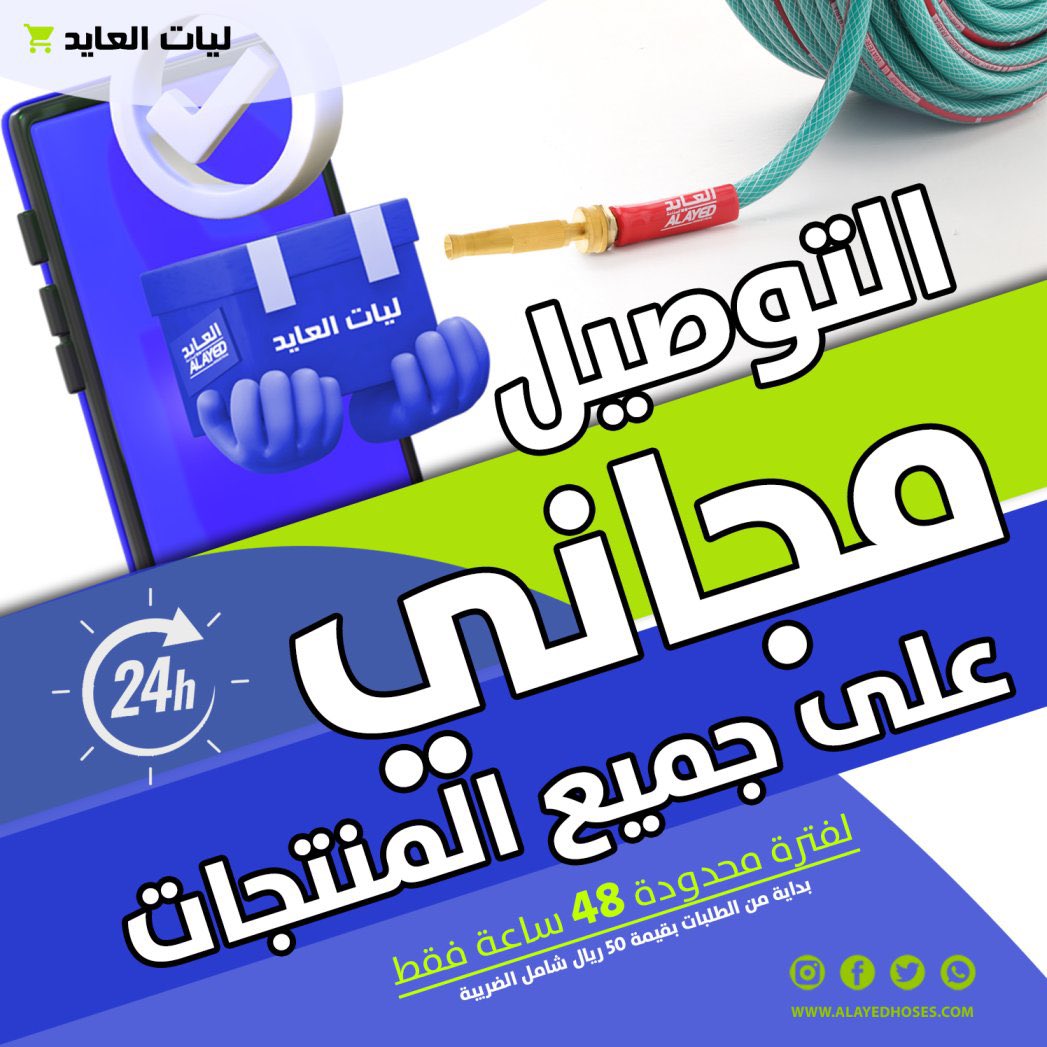 koo_1109's tweet photo. #الضمان_الاجتماعي_المطور
الحق ما تلحق عروض مميزة و توصيل مجاني على جميع الطلبات لمدة 48 ساعة فقط ..!

اطلب الآن من متجر ليات العايد
https://t.co/ICbPQVrQR7

#ليات_العايد 
#خصومات 
#توصيل_مجاني https://t.co/zDT33cc5jt