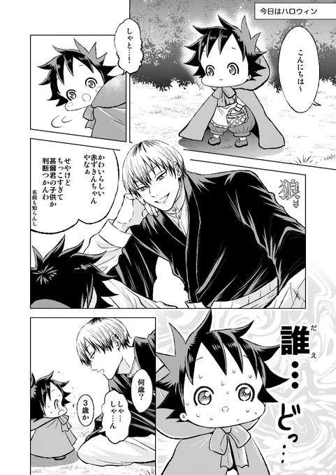 『恐怖のハロウィン』
呪専さとると3歳めぐ。
めぐのハロウィン衣装はお姉ちゃんのおさがり。
(五伏) 