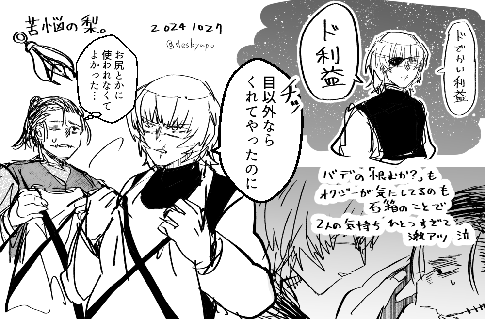 チ。
 バデーニとオクジー 