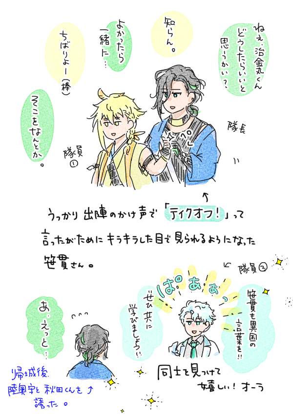うちの本丸の雲生さん、早くもいろんな刀と親しくなっている。あんなにスッとした目をしていい体つきしているのに、すごくかわいい。 