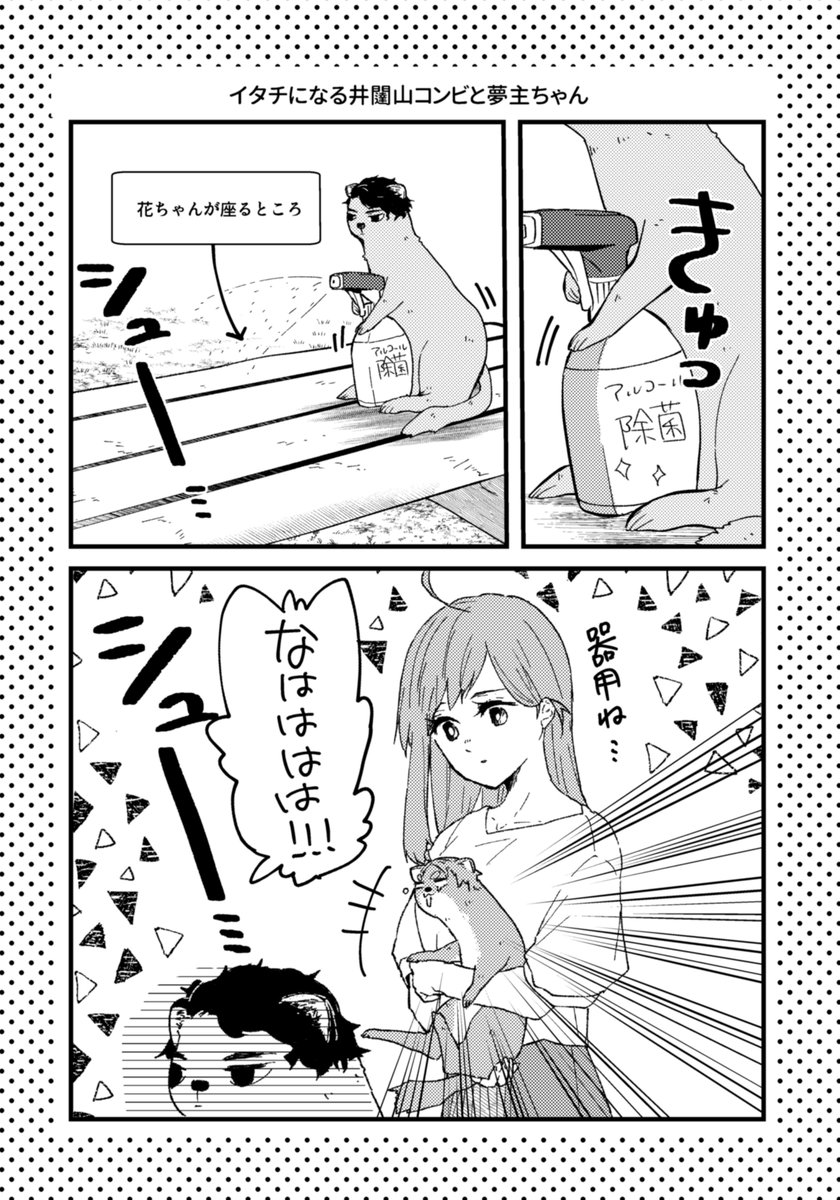#819プラス #hqプラス
本日の無配です。いたちになるイタチヤマ
でも貂だといいなあと思っています。

本日はありがとうございました 