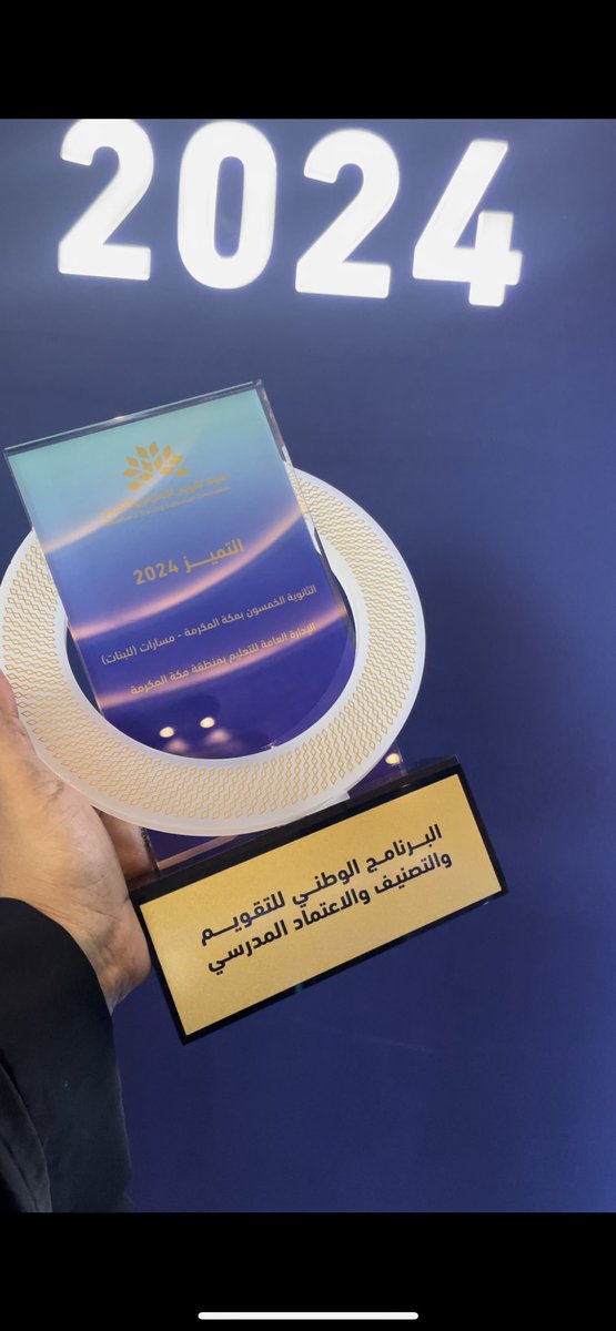 Good3Amal's tweet photo. تكريم وتميز 💫
#الملتقى_الوطني_للتميز_المدرسي 
فخورة بكوني جزء من هذا التميز وكل الشكر والتهنئة للكادر التعليمي والإداري المتميز  ⭐️ولطالباتنا المتفوقات
ولأولياء الأمور الكرام شركاء النجاح ⭐️🏆
#مدرستي_متميزة 
#تميز_2024 https://t.co/Q8gXpMc34C