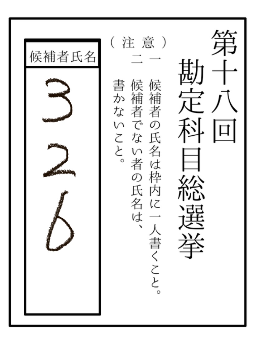 事務員さん
「あぁ、326ね〜!わかる〜!」 
