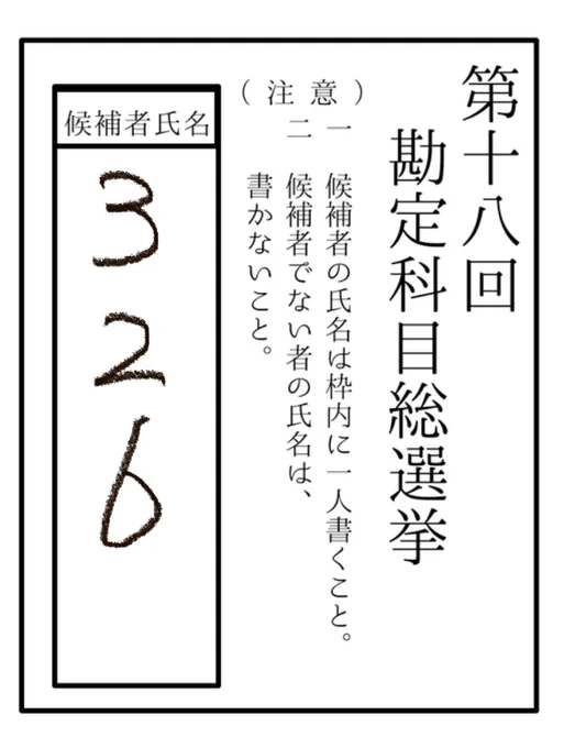 事務員さん
「あぁ、326ね〜!わかる〜!」 