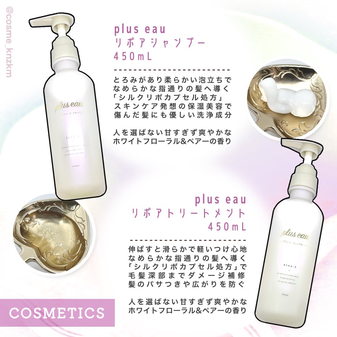 cosme_knzkm's tweet photo. 🧴𝓒𝓞𝓢𝓜𝓔𝓣𝓘𝓒𝓢🧴
#PR #プリュスオー #LIPSプレゼント #plus_eau #シャンプー #トリートメント #シャントリ https://t.co/IHmpawyp0c