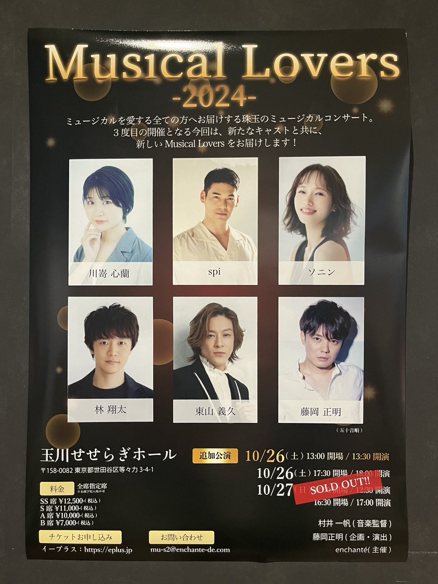 Musical Lovers 2024 を観てきました。

今回新人女性オーディションを開催した理由が
ミュージカル界では女性の役者さんの活躍は男性よりも難しいことと『新人男性枠はカヅラカタ歌劇団出身の矢木くんのために空けていた』というお話が最後にふじおかからあって泣いてしょうがなかった😢