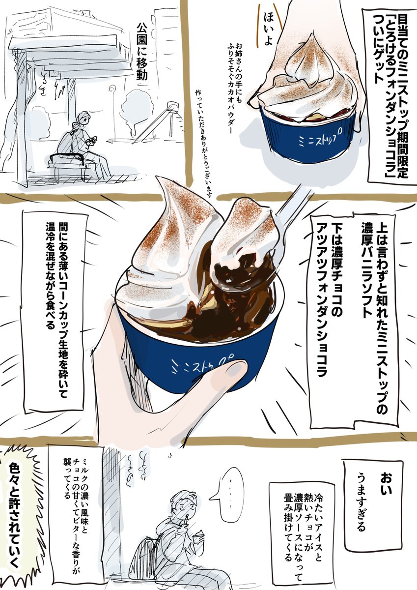 食レポ 