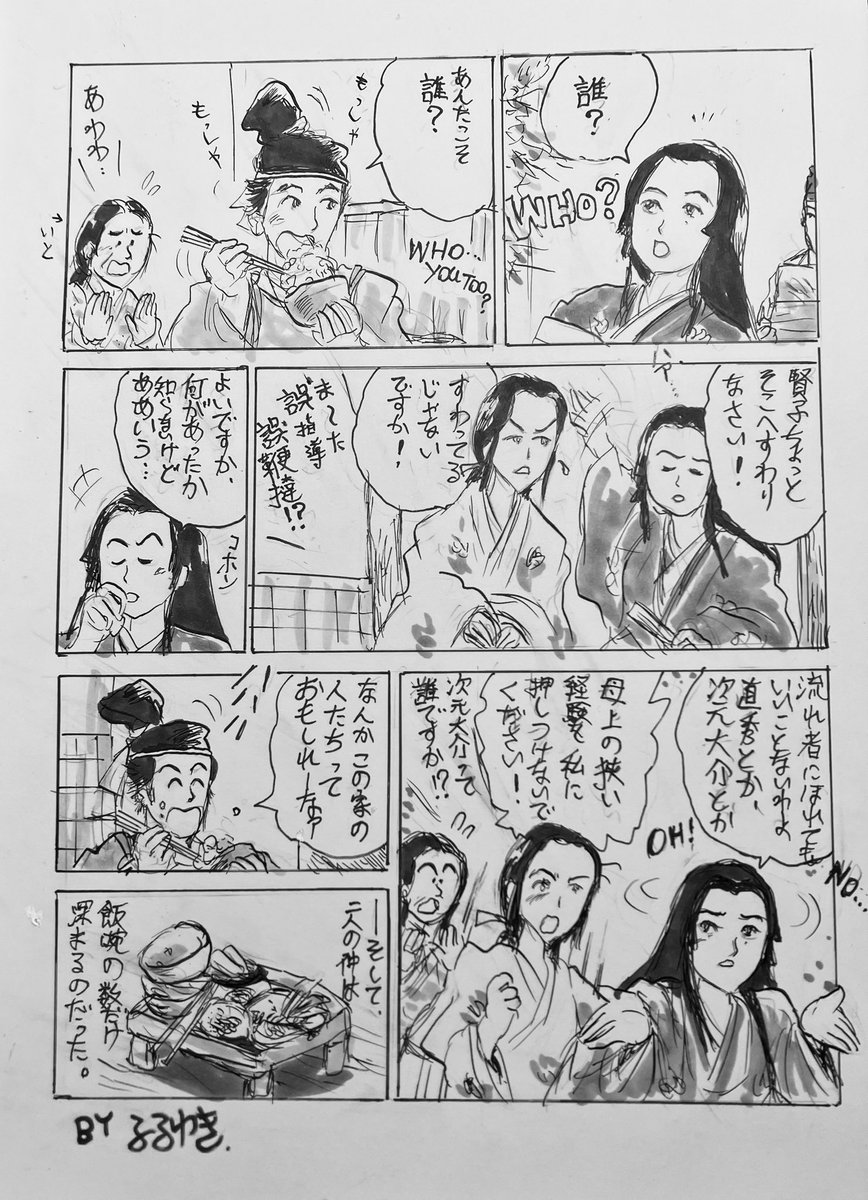 ドラマでは普通にお礼を言っていたけど前回の引きが好みだから別な会話の漫画を描きました。
 #光る君へ
#光る君絵 