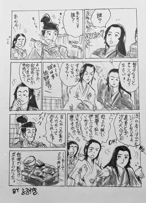 ドラマでは普通にお礼を言っていたけど前回の引きが好みだから別な会話の漫画を描きました。
 #光る君へ
#光る君絵 