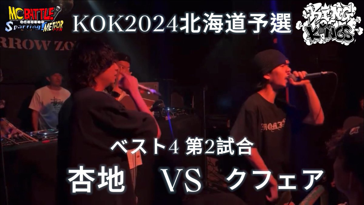 SUPAMETE's tweet photo. 【スパメテ チャンネル更新】

お待たせしました。
2024年9月７日に行われた
KOK2024北海道予選 Best bout公開❗️

🤜下記リンクからご覧ください🤛
　　　　　↓↓↓↓↓↓

【KOK2024北海道予選】 ベスト4 第2試合　杏地VSクフェア
https://t.co/36G9WOawav https://t.co/CEB0Kfjz4n