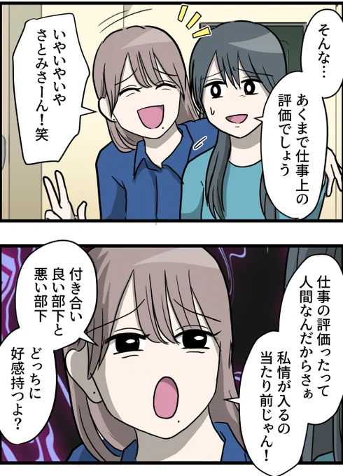 上司と部下、家族間の付き合いは出世に関わる…!?

自称サバサバ女に旦那を狙われた話6 