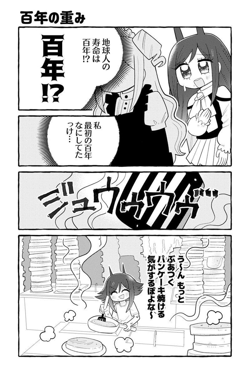 【百年の重み】銀河セレモニー☆☆☆『ぽよぽよ侵略スターダム!』 https://t.co/Za1xIqoUj1 #ツイ4 