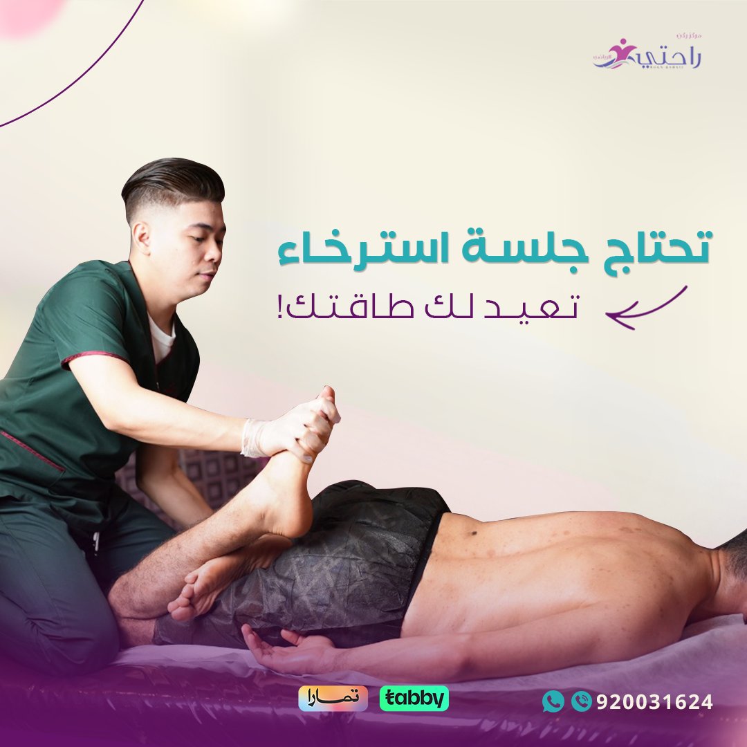 استمتع بجلسة مساج استشفائي عندنا!
📍 زورنا بأقرب فرع
📞 لحجز جلستك: 920031624

#ركن_راحتي #راحتي_سبا #تابي #تمارا #مساج ##ابها #المجمعة #حمام_مغربي #مساج_للجسم #استرخاء #نشاط #عناية_بالبشرة #سبا #مساج_تيلاندي #مساج_استرخائي #سبا_رجالي #عناية_باليدين #عناية_بالقدمين #مفاصل #عضالات