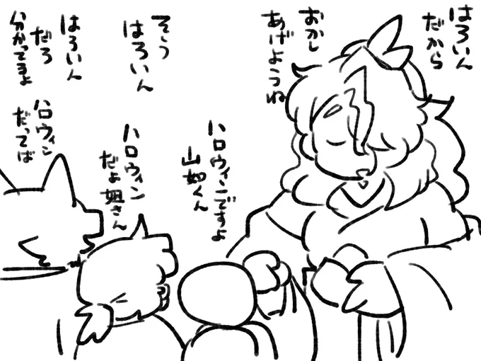 ハロウィンが言えてない山女郎。 