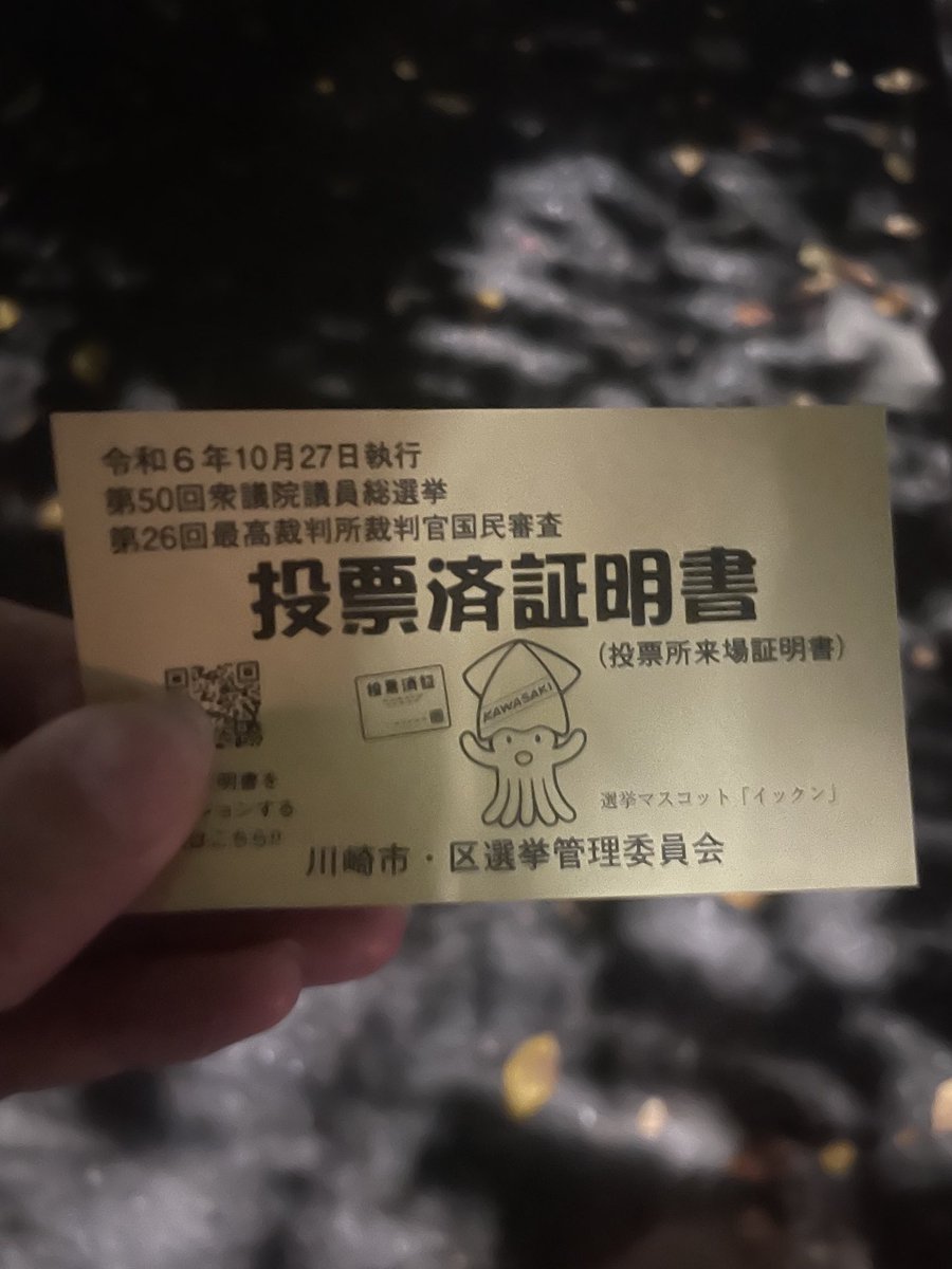 投票したなう！関門ギリギリ❗️
＃いつもギリギリ
＃この性格いい加減治しなさい