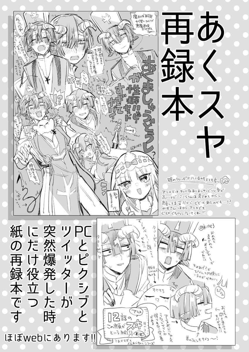 11/4 Nite nite☽Sweet dreams7
新刊サンプルです〜

【あくスヤ再録本】B5/32p/¥500
表紙両面フルカラー/本文モノクロ 
イベント終了後残部通販予定です🐯
https://t.co/5pnkgcdqj2 