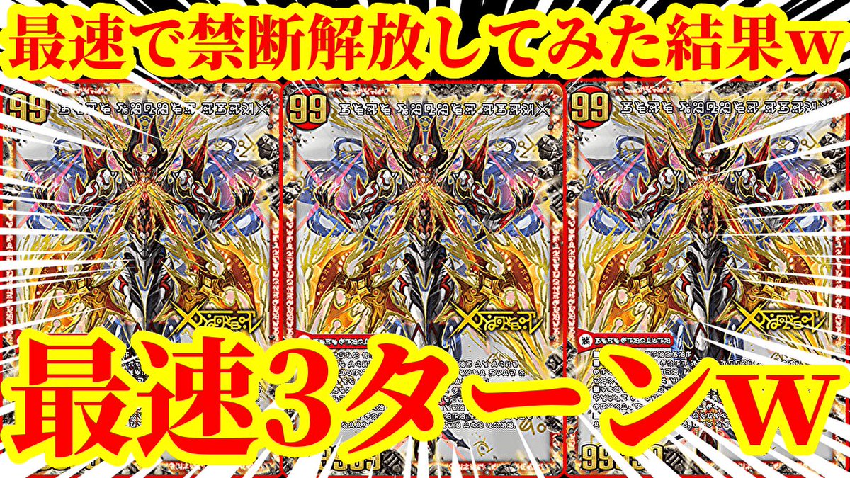 bananaisegg's tweet photo. 【デュエプレ】最速3ターンで『伝説の禁断 ドキンダムX』の禁断を解放してワンショットするデッキがマジで面白すぎたｗｗｗｗｗ【デュエルマスターズプ... https://t.co/9sKNfgVu26 @YouTubeより

 #デュエプレ https://t.co/juiCuVmfL1