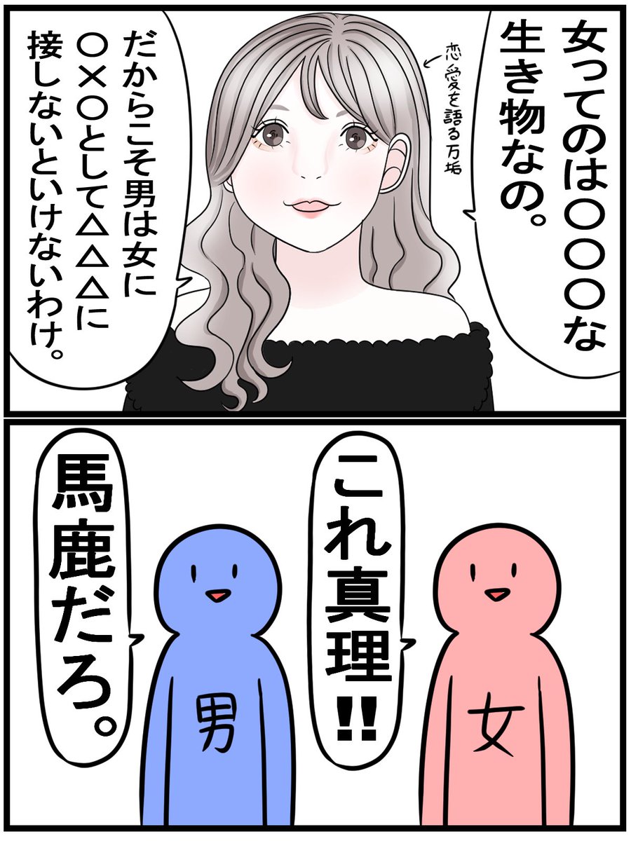 恋愛系のアカウントを見た時の反応の違い 