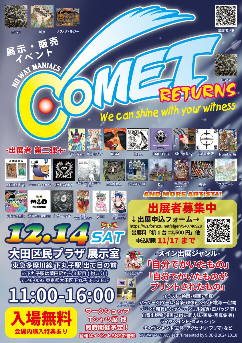 nowaymagazine's tweet photo. 【NWM SCHEDULE UPDATE!!】
2024年のスケジュールを更新しました!
明日はどっちだ!!
見かけたらお気軽にお声掛けくださいませ〜。
@nowaymaniacs
#nowaymagazine #nowaymaniacs #comet
#シルクスクリーン #大田区 #蒲田 #ワークショップ
#Tシャツ #PrintEmAll
11/2 #ZINEフェス #吉祥寺 #PARCO
↓ https://t.co/EYHqHlwLVi