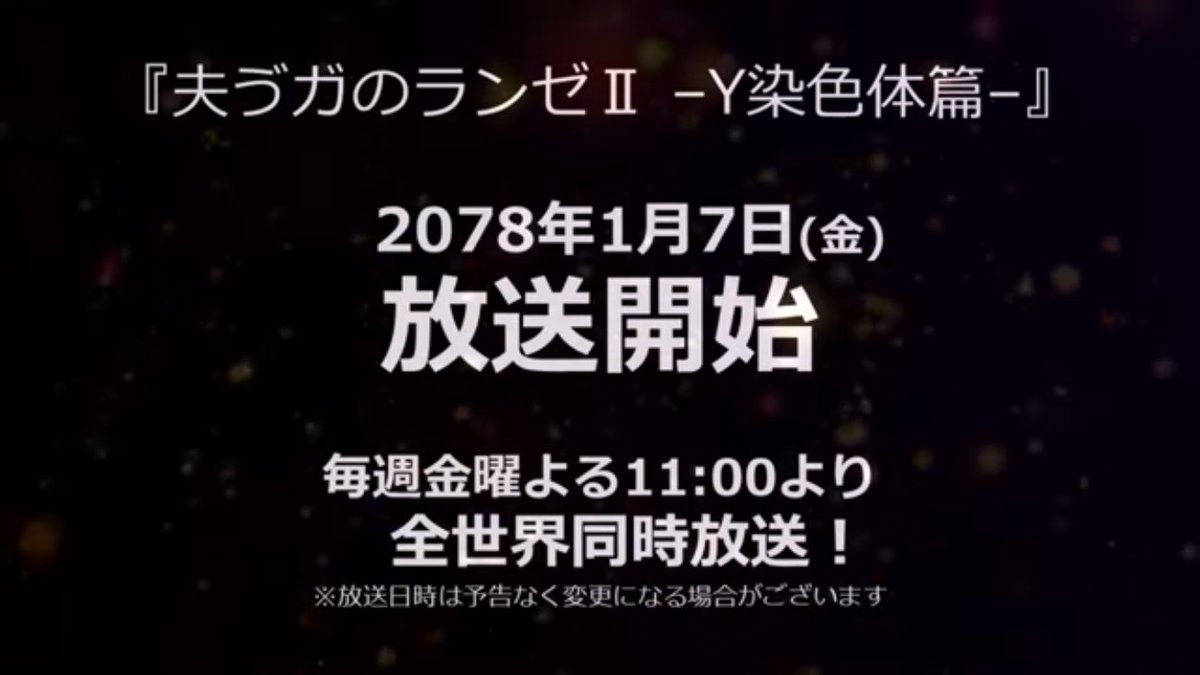 2078年とか来年じゃん！！！激アツ。