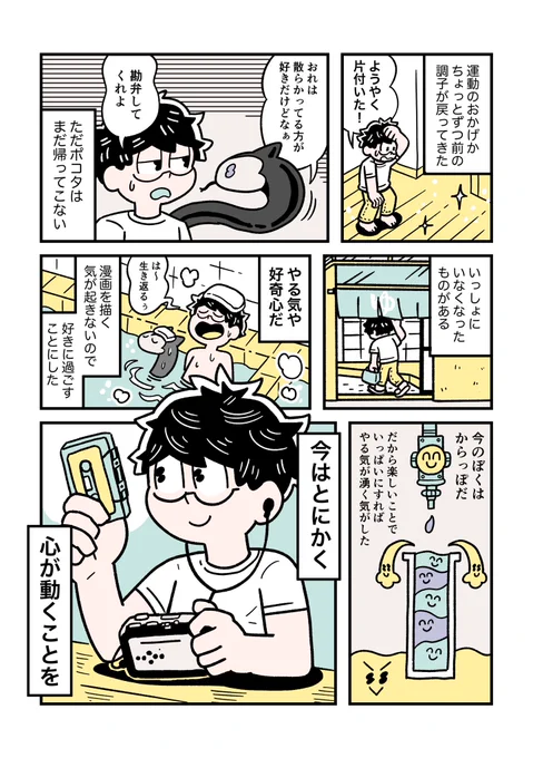 RULE 34「心が動くことをやる」 (1/2)

#ぼくはルールに縛られたい 