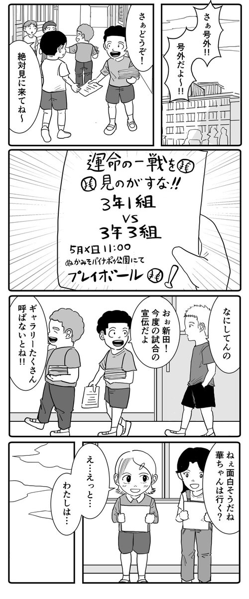 野球! 