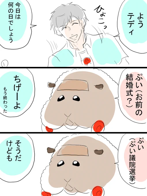 モルカー漫画描きました。テディお誕生日おめでとう。長生きしてくれモルカーズ。 