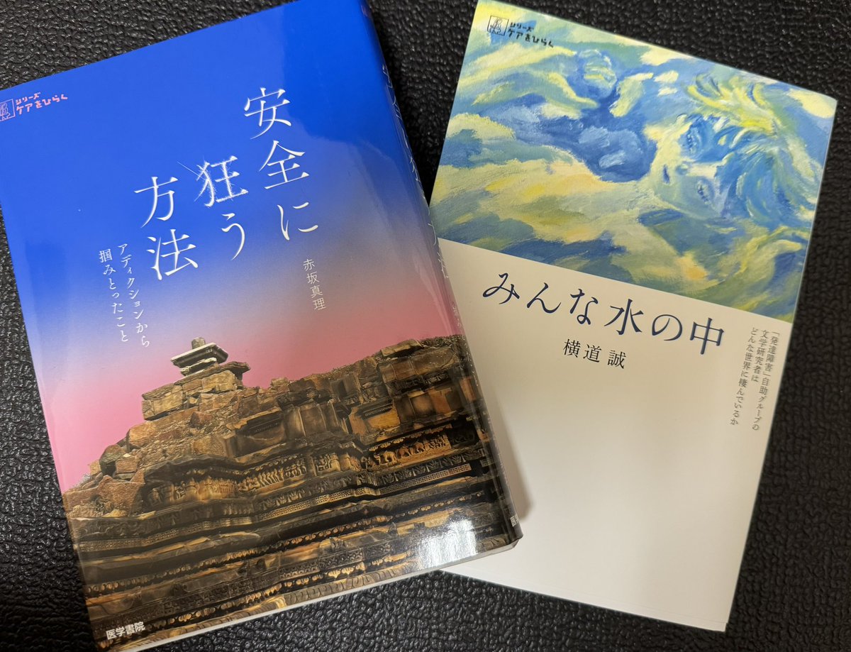 私の人生に救いの手を差し伸べてくれている2冊

出会えて本当に良かった…🥲

あなた達にようやくたどり着いたよ、やっと巡り会えたよ
