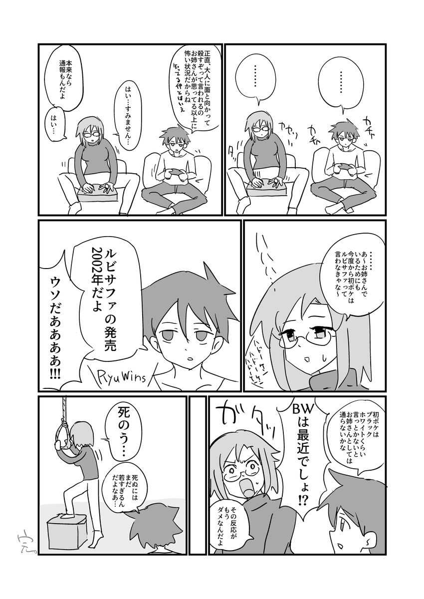 少年とお姉さんの漫画 