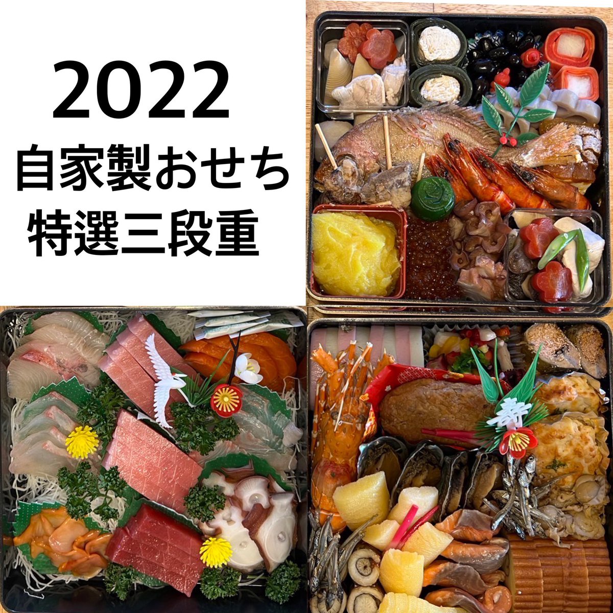 恒例の「特選おせち」と「特選お刺身盛り合わせ」のご予約が受付開始に
