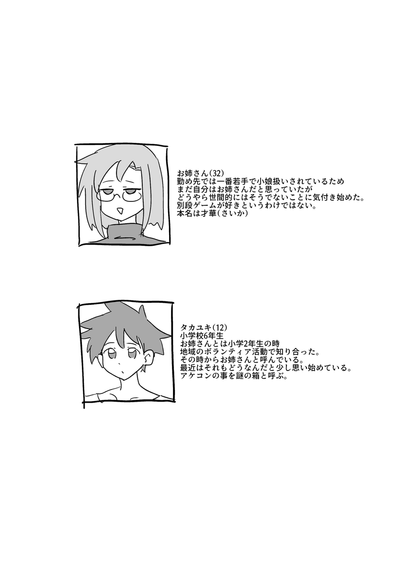 少年とお姉さんの漫画