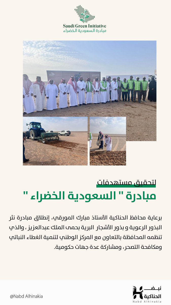 نبض الحناكية tweet media