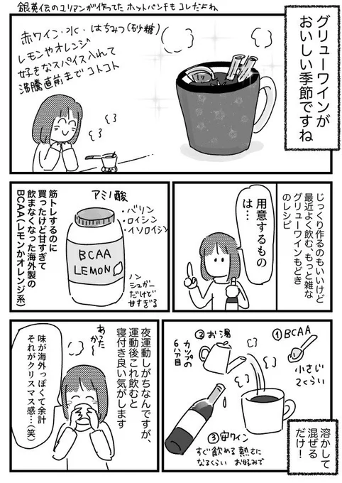 寒くなってきたら飲む雑グリューワイン
【再掲】 